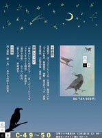 『烏の夜食』
