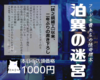 泊異の迷宮