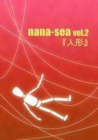 nana-sea Vol.2 人形