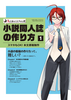 ALBA LUNA式小説同人誌の作り方 【1】スマホもOK! 本文原稿制作