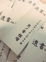 遺書 op.1