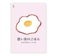 みんなでZINEつくーる02 思い出のごはん