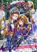 彼女に嫉妬していたが自分もまた同じように思われていた件