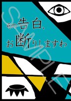 その告白、お断りしますわ