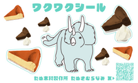 ワクワクシールー感情編ー