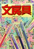 文房具Vol.24