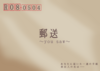 郵送〜you saw〜