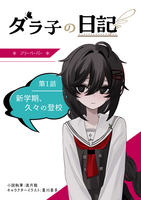 ダラ子の日記