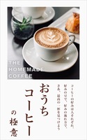 おうちコーヒーの極意