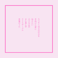 詩集 さくらサークル