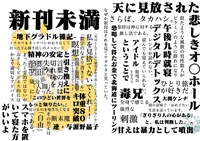 新刊未満ー地下グラドル雑記ー