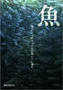 魚