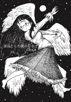 混沌とした風のなかで