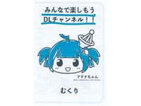 (委託)みんなで楽しもうDLチャンネル!!