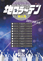 地図ラー10