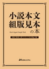 小説本文組版見本の本 REDTRAIN RTライトノベル63kg
