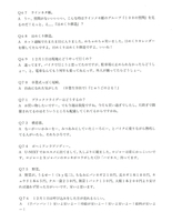 質問67からパンパン!