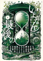 いよなん