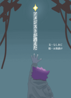 アメジストが消えた