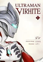 ULTRAMAN VIRHITE 1