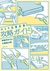 ひとり出版流通攻略ガイド