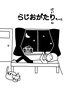 らじおがたり もっと