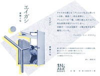 エイガシ