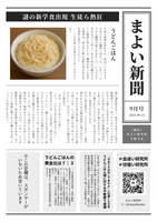 まよい新聞