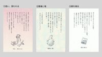 140字小説ポストカード