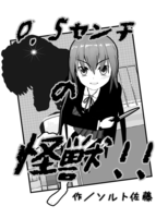 0.5センチの怪獣!!