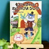 もじゃさんとねこのびようしつ