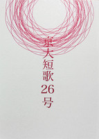 京大短歌26号