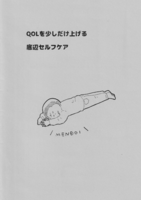 QOLを少しだけ上げる底辺セルフケア