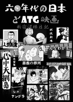 60年代の日本とATG