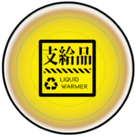 液体支給カイロ