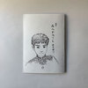 『改訂・Fのこと』