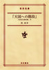 『天国への階段』 大田区幻想奇譚、弐