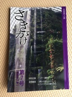 さきがけ第7号