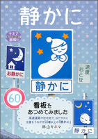静かに