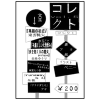 一次創作合同誌コレクト第5号