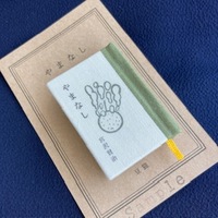 やまなし