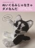 ぬいぐるみじゃなきゃダメなんだ