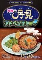究極の月見アドベンチャー