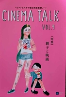 CINEMA TALK vol.4