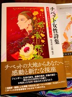 チベット女性詩集: 現代チベットを代表する7人・27選 (現代アジアの女性作家秀作シリーズ 14巻目)