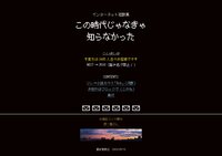 この時代じゃなきゃ知らなかった