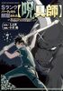 Sランクパーティから解雇された【呪具師】〜『呪いのアイテム』しか作れませんが、その性能はアーティファクト級なり……!〜(7)