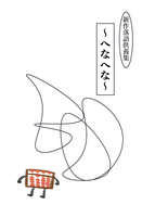新作落語供養集〜へなへな〜
