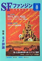 SFファンジン復刊15号