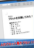 プロットを交換してみた!